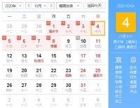 结婚吉日是如何算的 2020年嫁娶吉日