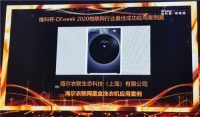 不是手机支付是洗衣机支付！海尔墨盒洗衣机再获认可