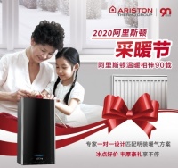 阿里斯顿温暖90年暨2020采暖进行中,心动实惠,温暖常在