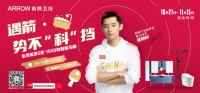 箭牌卫浴将携手奥运冠军张继科，直播智慧家居之道