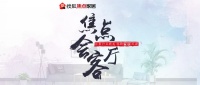 新明珠x法迪奥x尹虹博士共话&ldquo;岩板热&rdquo;背后的危与机