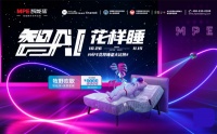 1111狂欢：MPE智能床'智AI花样睡”全国联动持续热销中