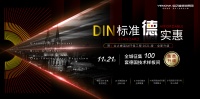 DIN标准德实惠!业之峰“2021版蓝钻环保工程”重磅来袭