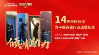 央视《秘密大改造》:业之峰为“钉子交警”打造环保之家