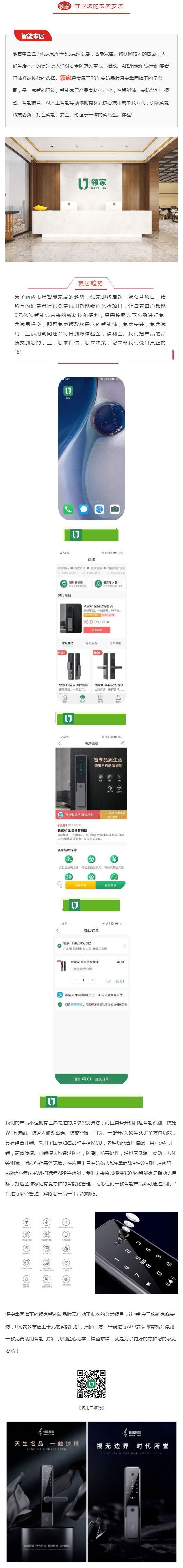 让“爱”守卫您的家庭安防——公益项目_壹伴长图1.jpg