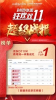 科恩电器杀入京东家电11.11,蒸烤消集成灶榜单,一举夺魁!