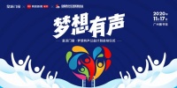 梦想有声!皇派门窗公益计划11.17将在广州图书馆启动