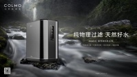 COLMO-M1300净水机|锻造高端水生活