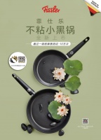 菲仕乐新品小黑锅重磅上市,精湛工艺演绎&ldquo;不粘&rdquo;绝学