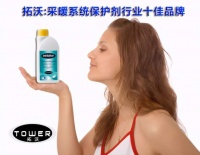 拓沃采暖保护剂首推杀菌功能,开创洁净采暖系统新时代