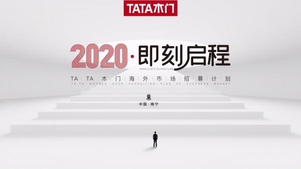 TATA木门“出海”，谁能与TA一起乘风破浪？