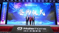 同心筑梦，聚势启航：海尔全屋家居招商峰会成功举办