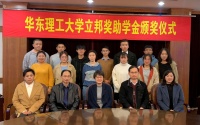 2020年华东理工大学立邦奖助学金颁发，助力环境领域人才培养