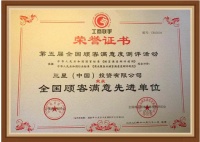 中国商业联合会授予三星中央空调“全国顾客满意先进单位”奖