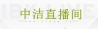线下终端运营难?泛建材家居企业都在上中洁直播间!