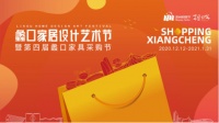 苏州购物节| 蠡口家居设计艺术节即将来袭
