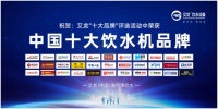 行业特点；艾龙饮水设备斩获“中国十大品牌”奖项
