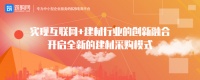 筑购网,为工程建材中小微型企业服务而生