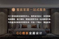 CC橙家整体家居定制，成就一个懂你的家
