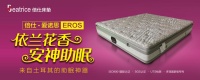 倍仕爱诺斯   静音助眠乳胶床垫