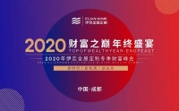 财富之巅，年终盛宴——伊恋家居2020冬季财富峰会即将起航