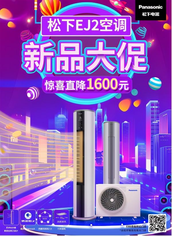 松下空调EJ2柜机新品预售直降1600元！轻松焕新品质生活