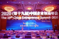 2020中国企业领袖年会:商业向上,慕思总裁姚吉庆现场金句频出