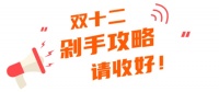 德诺特双十二年终盛典，疯狂给利！