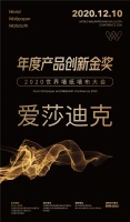 【爱莎迪克】荣膺2020世界墙纸墙布大会“年度产品创新金奖”