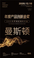 【曼斯顿】荣膺2020世界墙纸墙布大会“年度产品创新金奖”