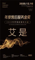 【艾是】荣膺2020世界墙纸墙布大会“年度售后服务金奖”