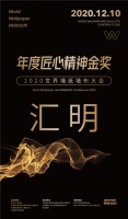 【汇明】荣膺2020世界墙纸墙布大会“年度匠心精神金奖”