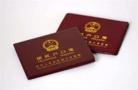 离婚后可以分户口本吗 办理离婚手续要多久