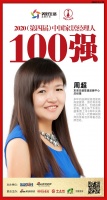 快讯:东易日盛周超荣获2020中国家居品牌经理人100强