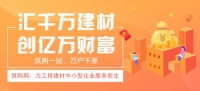 超乎想象的创新|筑购网：互联网+工程建材行业服务平台