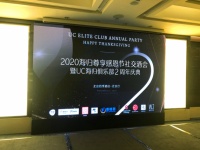 祝贺UC2020年度酒会暨两周年庆典在四季酒店圆满举行