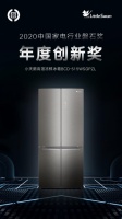 小天鹅冰箱卓然领先，荣膺2020年度中国家电行业磐石奖