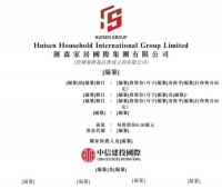 汇森家居拟全球发售7.5亿股 预计12月29日挂牌