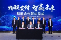 依托工业互联网，海尔衣联网与中国银联共推物联网支付