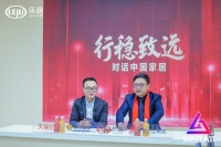 获奖感言 | 罗庭树:与先进和流行接轨 做中国家居第一个百年企业
