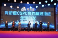 肯帝亚硬科技全球首发 获行业研发创新和原创设计殊荣