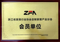 荣耀时刻！ 热烈庆祝优格荣膺浙江省家具行业协会定制家居产业分会“会员单位”！