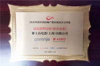 2020中国房地产年度采购峰会举办 国际高端家电品牌gorenje获行业认可