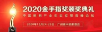 第十届金手指奖颁奖盛典召开在即，双宇电子受邀将出席会议