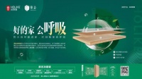 好莱客原态净醛板，打造一个“会呼吸”的家