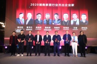 快讯| “卓群奖”2020湖南家居行业杰出企业家奖项揭晓
