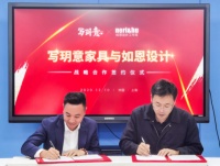 写玥意与如恩设计签约仪式圆满成功