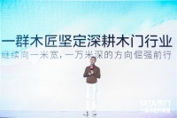 TATA木门2021新品发布 “专家型”门企如何点燃你的心？