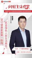 联邦高登再夺拓格奖 | 林福来：环保并非一朝一夕，而是企业长期发展宗旨