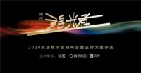 2021（首届）中国家居产业数字化峰会落幕 华夏家博会斩获4项奖杯